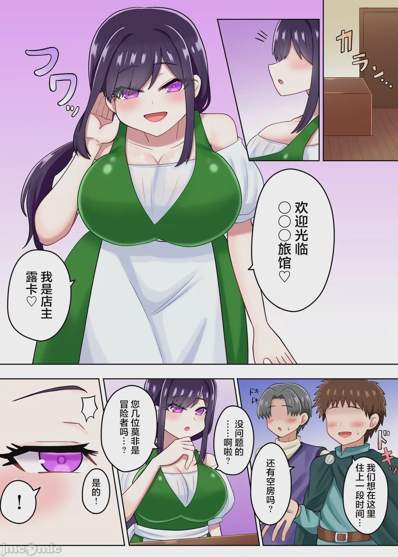 第1话、3 ページ