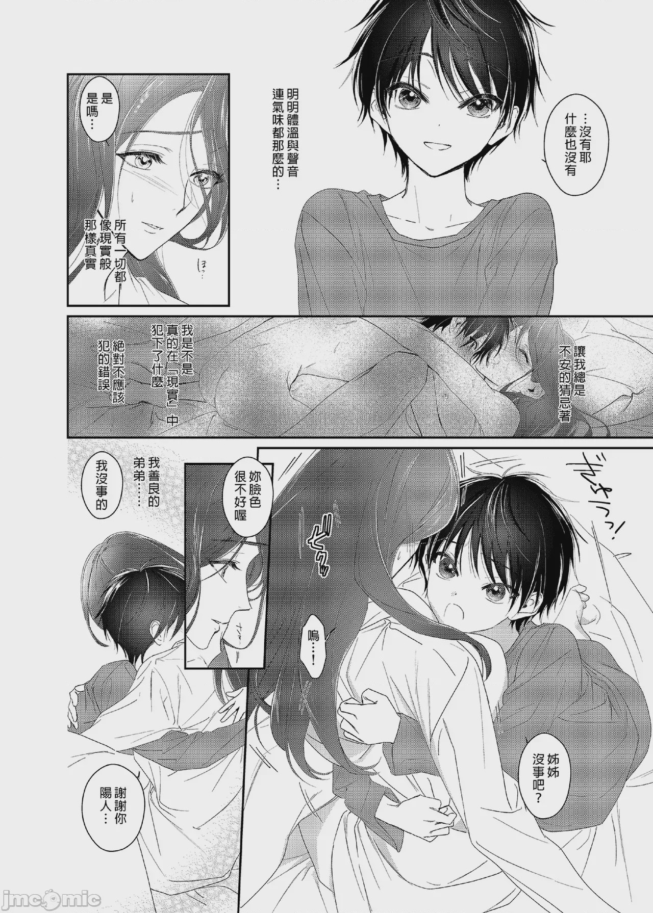 第1话，第 6 頁