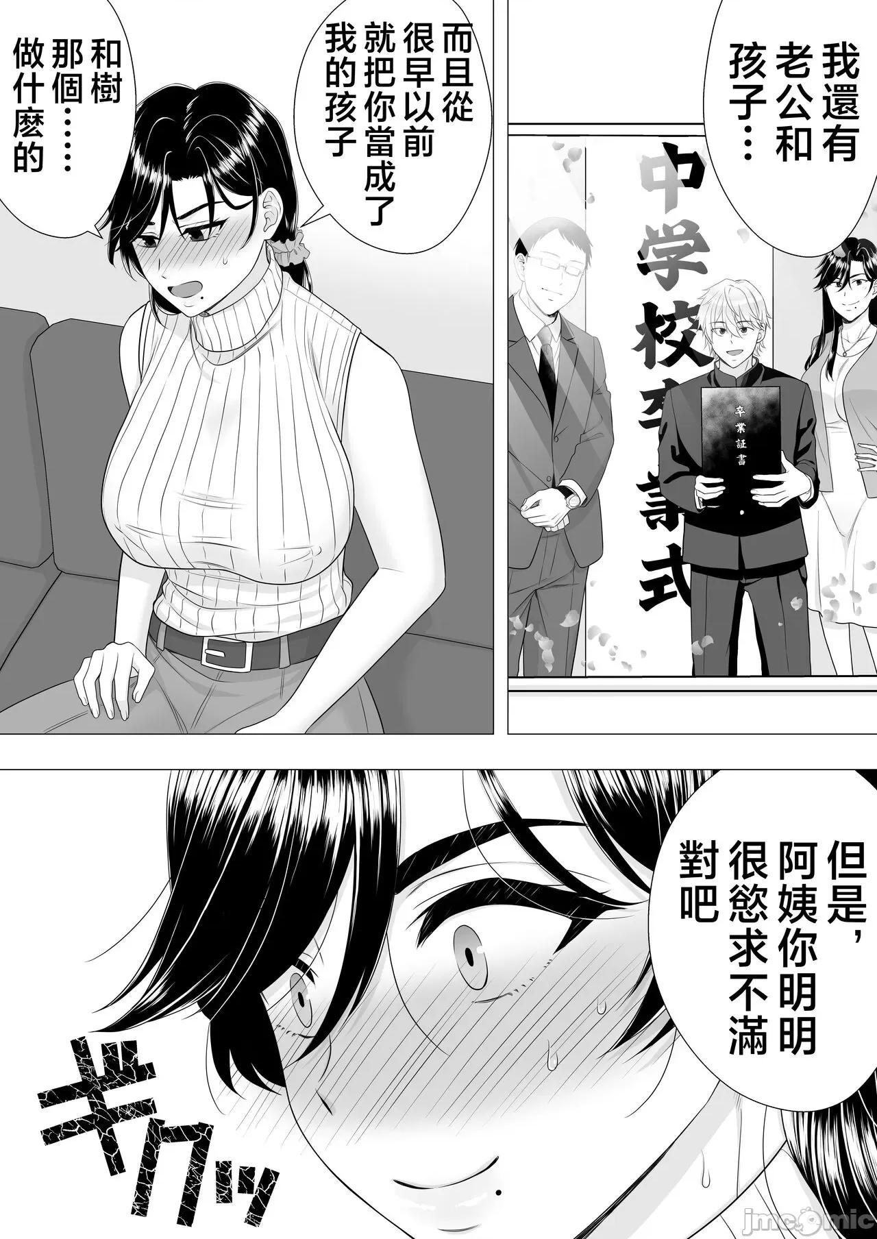 [たろバウム] 肝っ玉かーちゃん〜元気ママが僕のデカチンに堕ちるまで〜 第1话, page 21