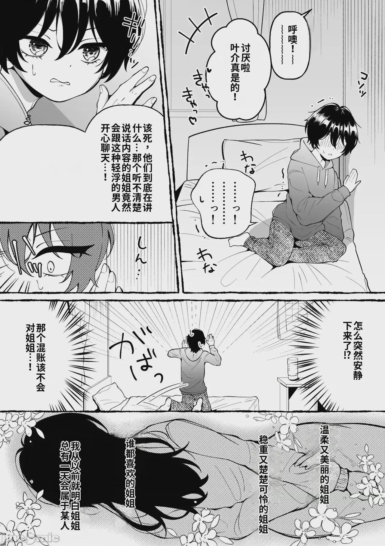 第1话, page 3