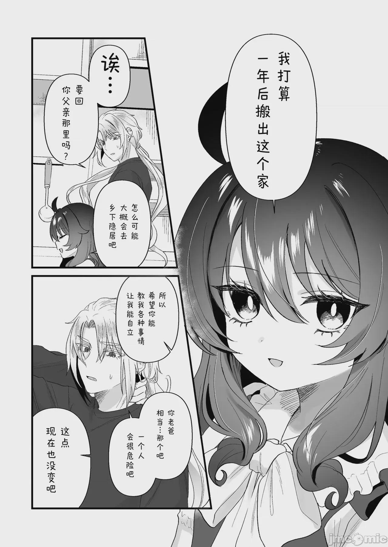 第1话，第 10 页
