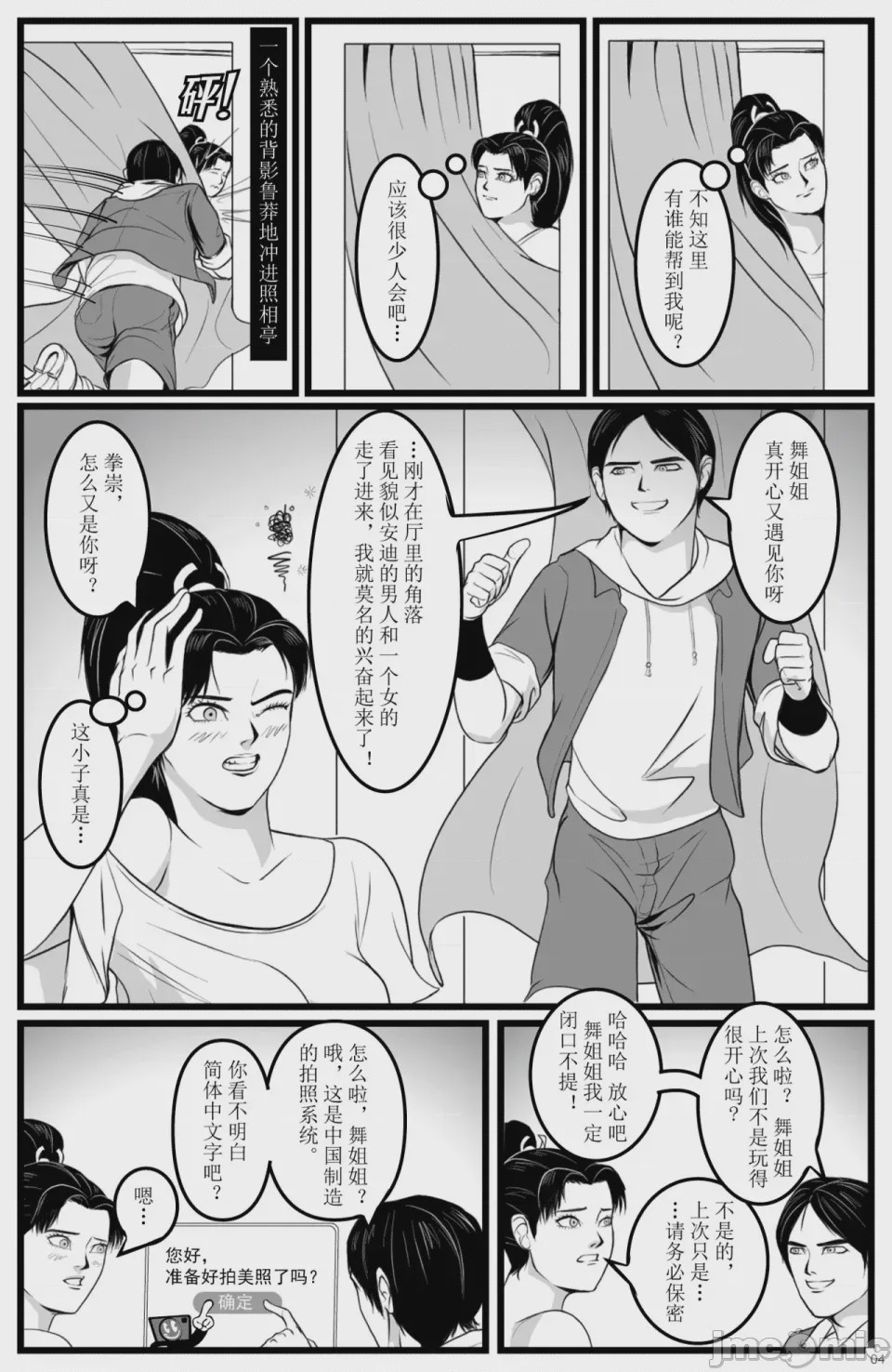 第1话, page 6