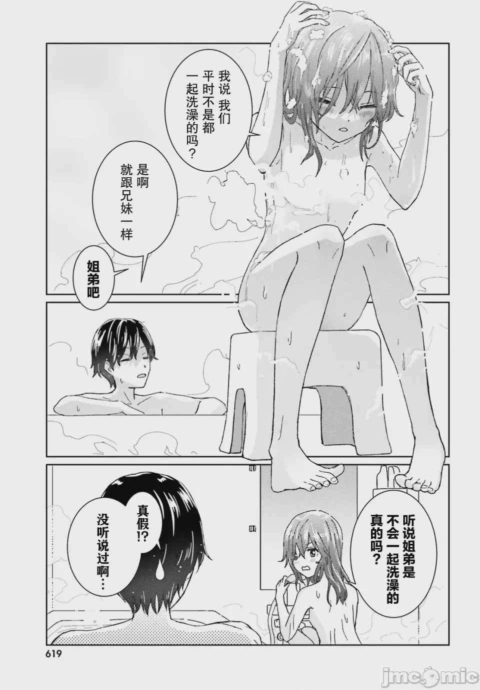 第1话 短篇, page 7
