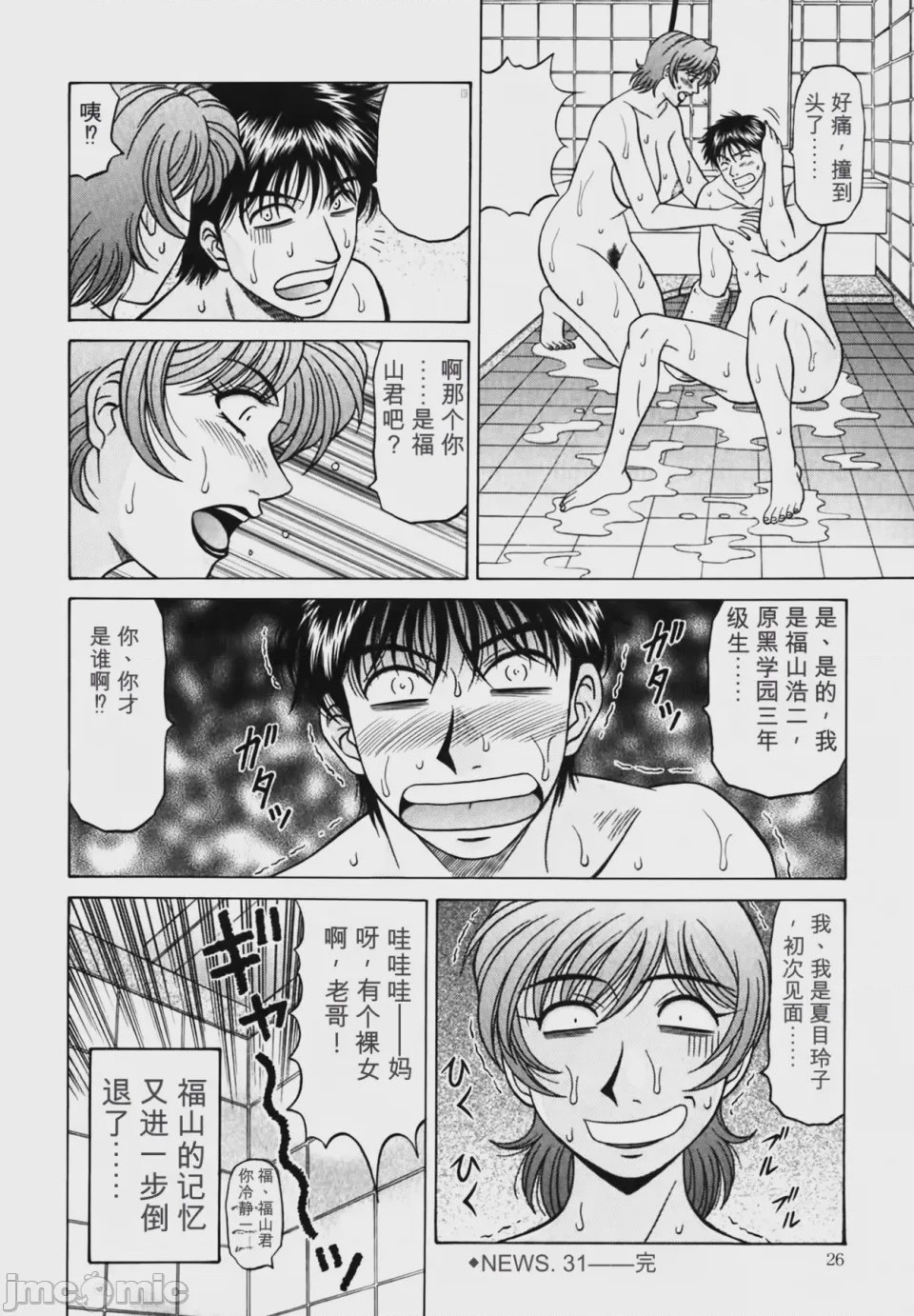 第1话, page 26