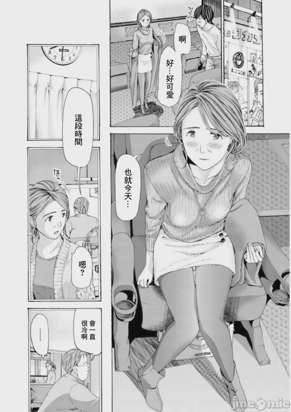 第1话，第 12 頁