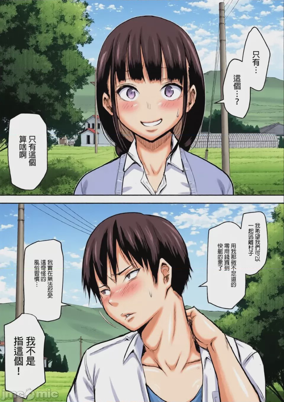 第1话, page 14