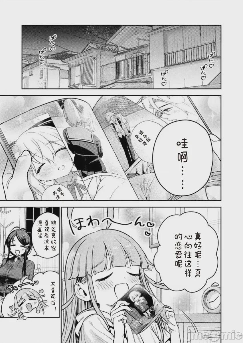 第1话 單行本第一卷，第 29 頁