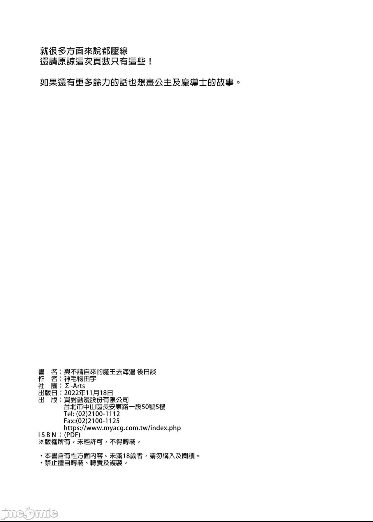 [ぷぅのぷぅぷぅぷぅ (ぷぅ崎ぷぅ奈)] [Σ-Arts (神毛物由宇)] 押しかけ魔王と強淫なまハメ生活+後日談 [買動漫中文版] 第1话，第 60 页