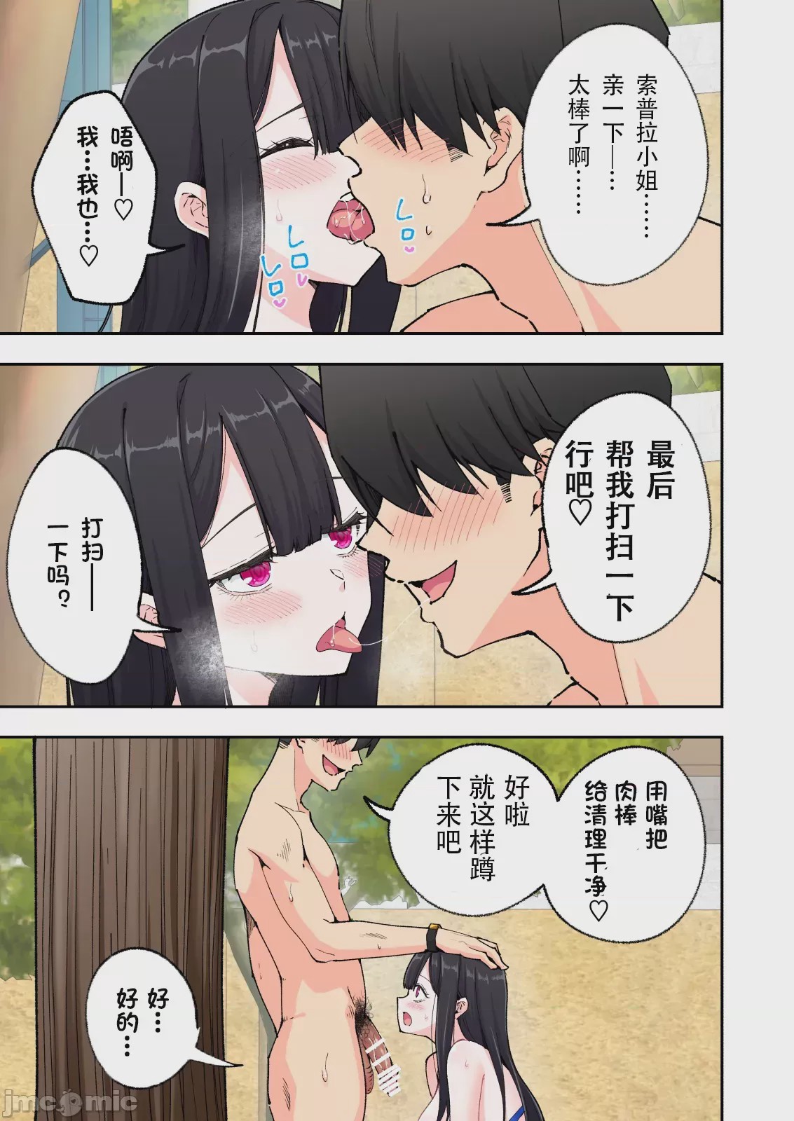 第1话, page 88