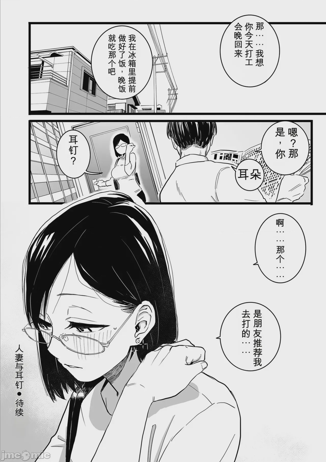 第1话，第 34 頁