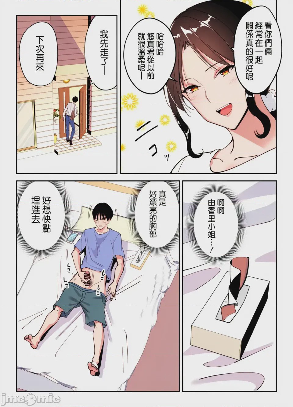 第1话，第 18 頁