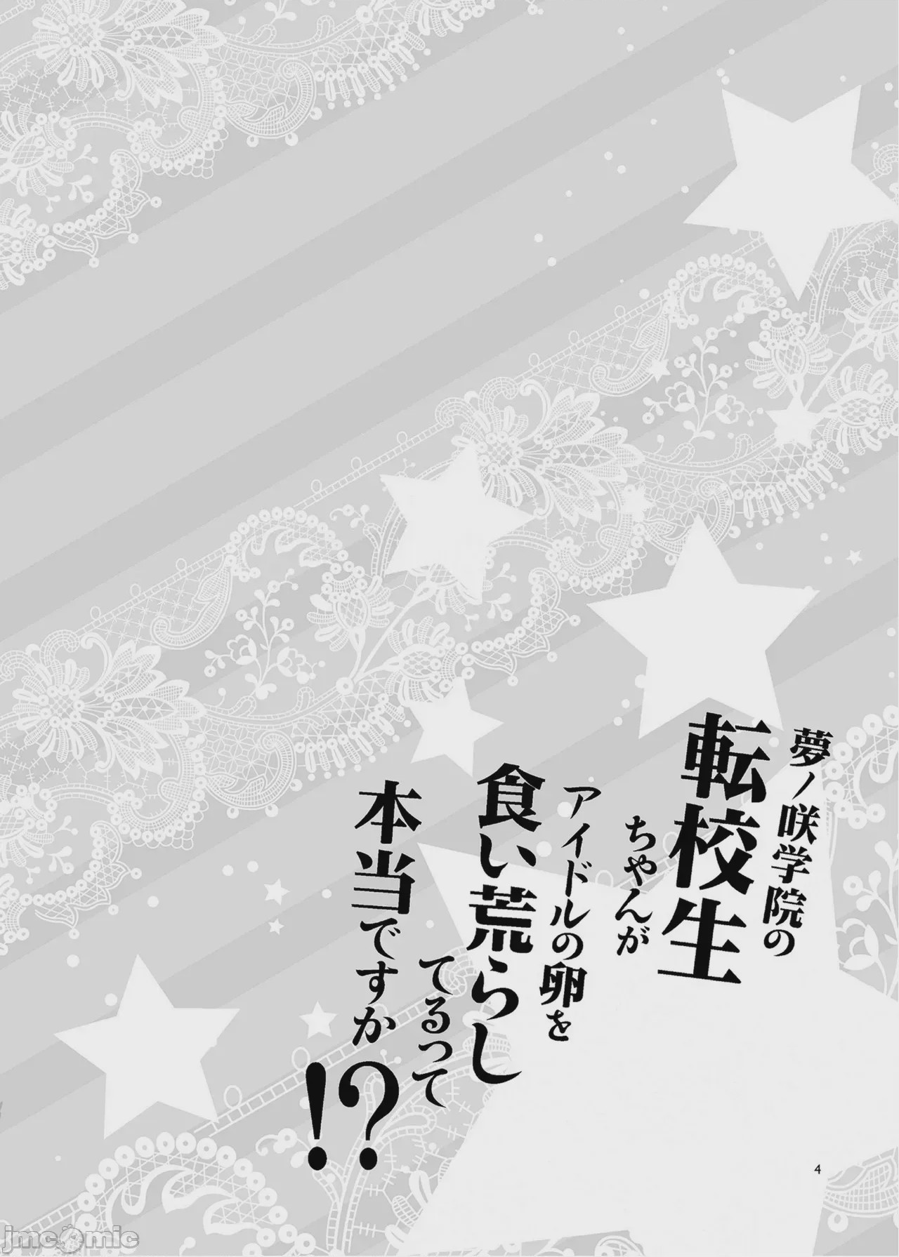 第1话、3 ページ