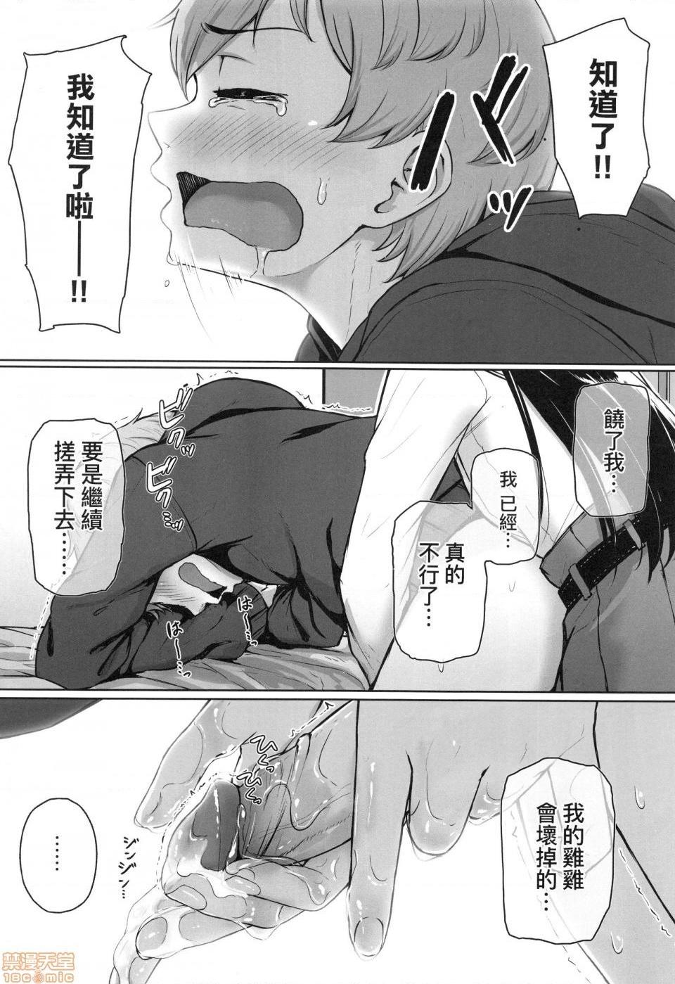 壞心眼的肉體接觸 [葵井ちづる] イジワルコネクト, 페이지 56