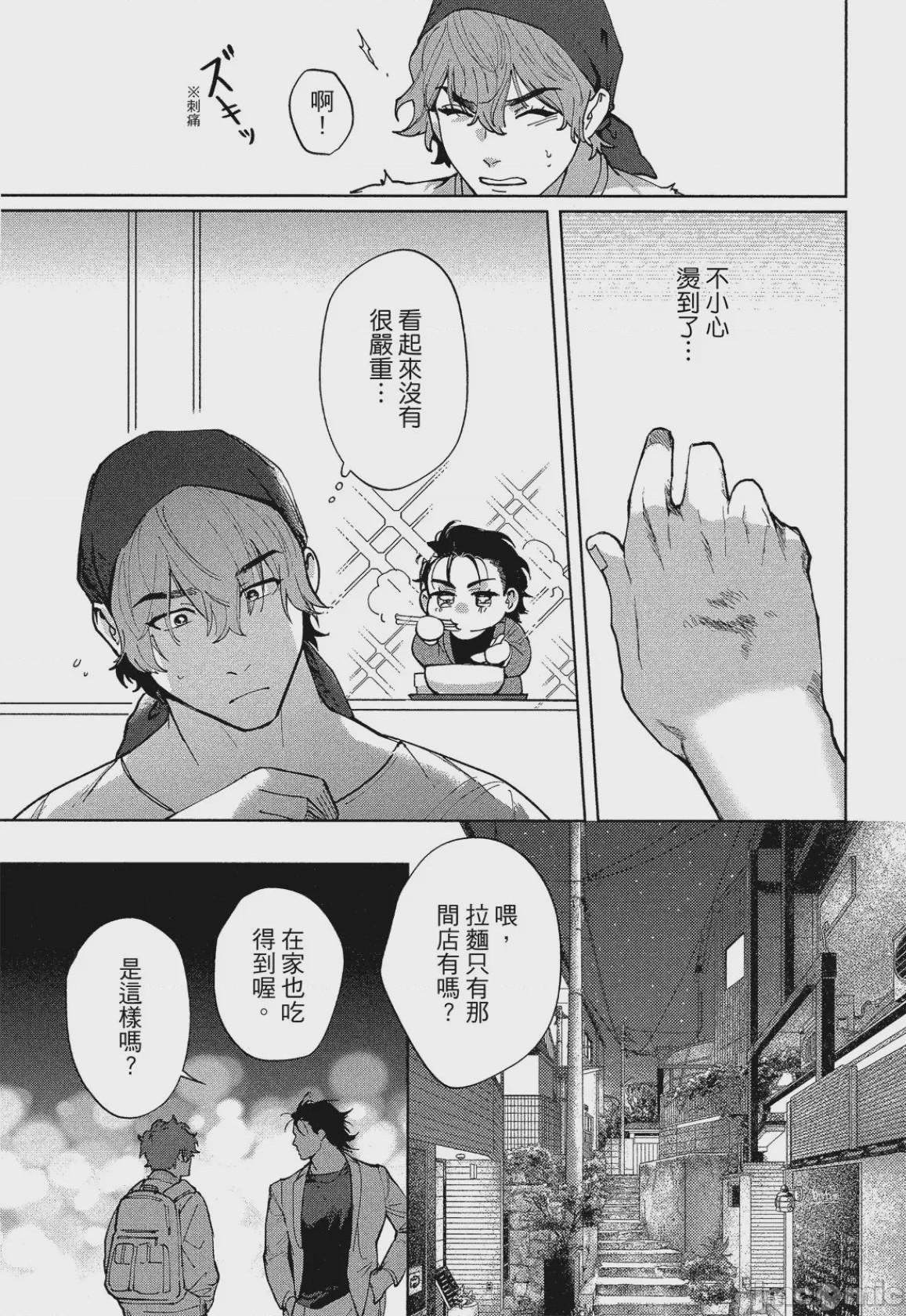 第1话，第 54 页