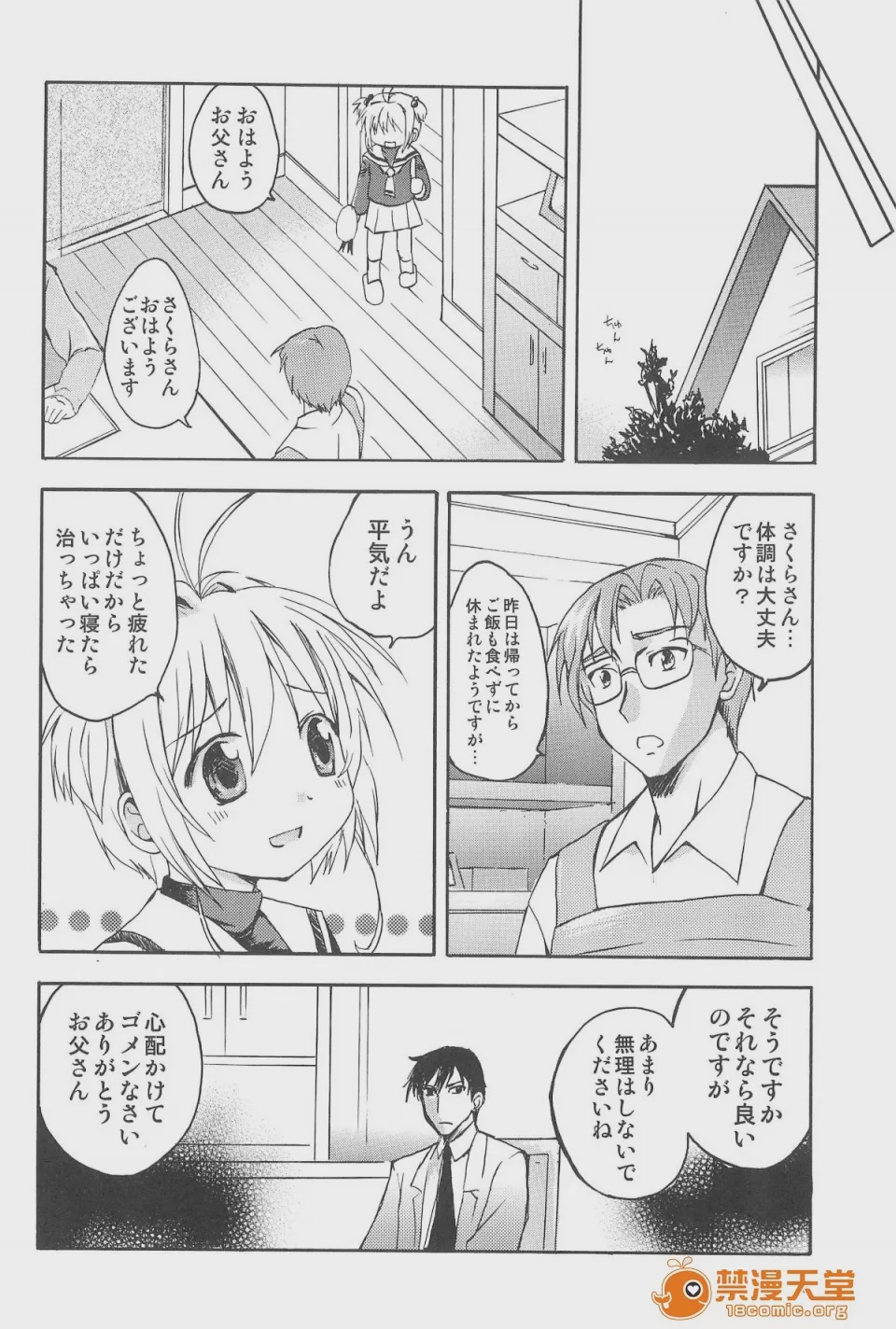 第1话，第 9 页