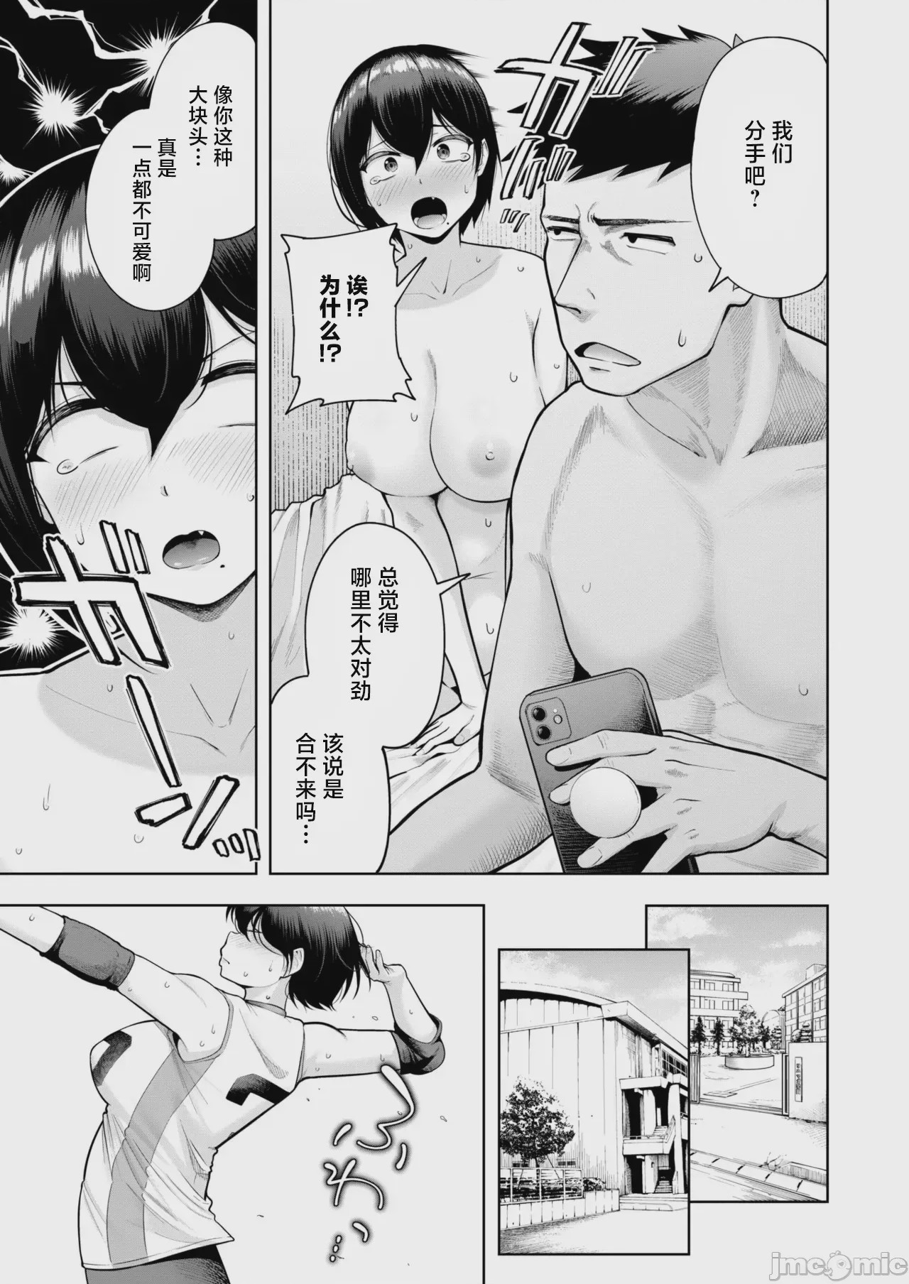 第1话，第 3 頁