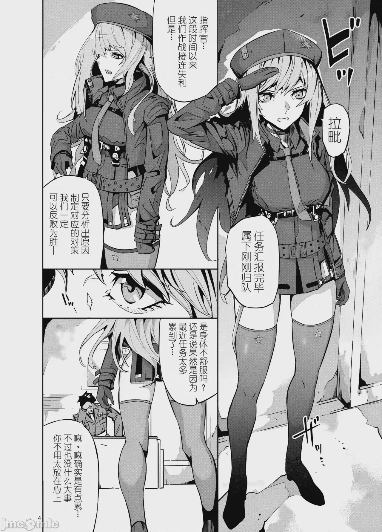 第1话, page 4