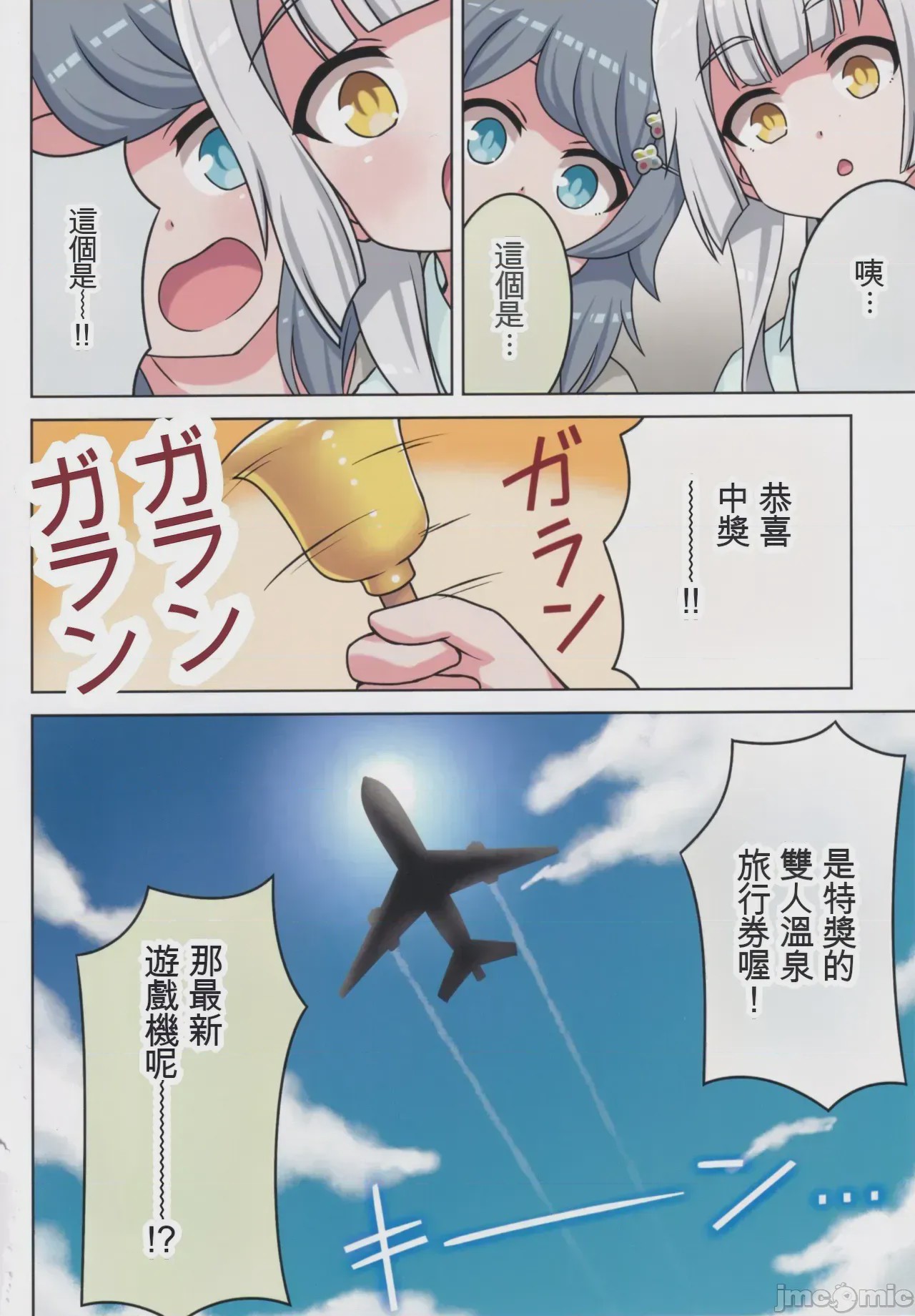 第1话，第 88 頁