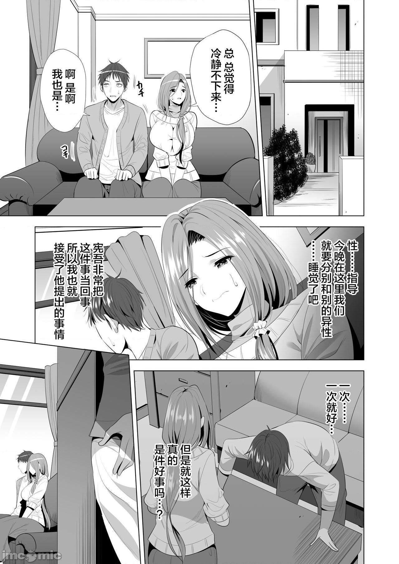 [不咕鸟汉化组] [まぐろ珈琲 (炙りサーモン丸)] スワッピング講習 [中国翻訳], page 11