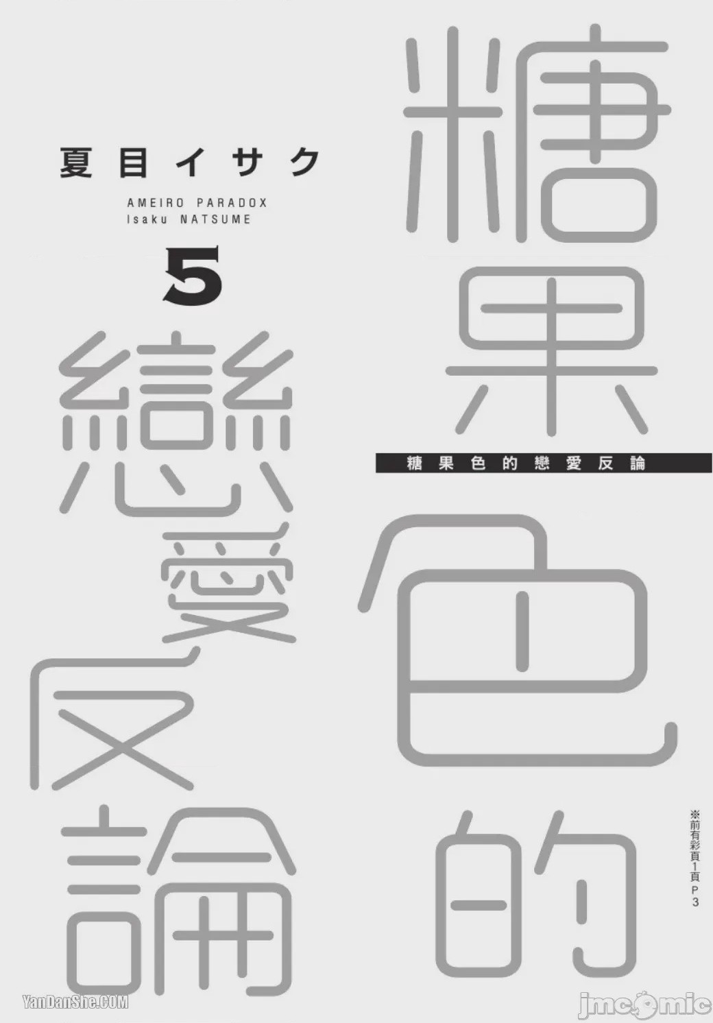 第1话, 페이지 3