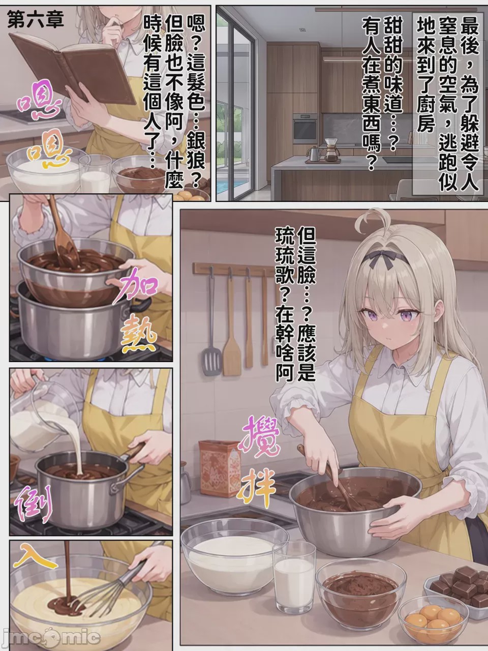 第1话，第 6 頁