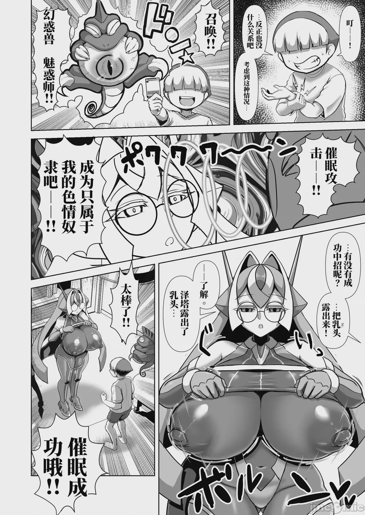 第1话，第 5 頁