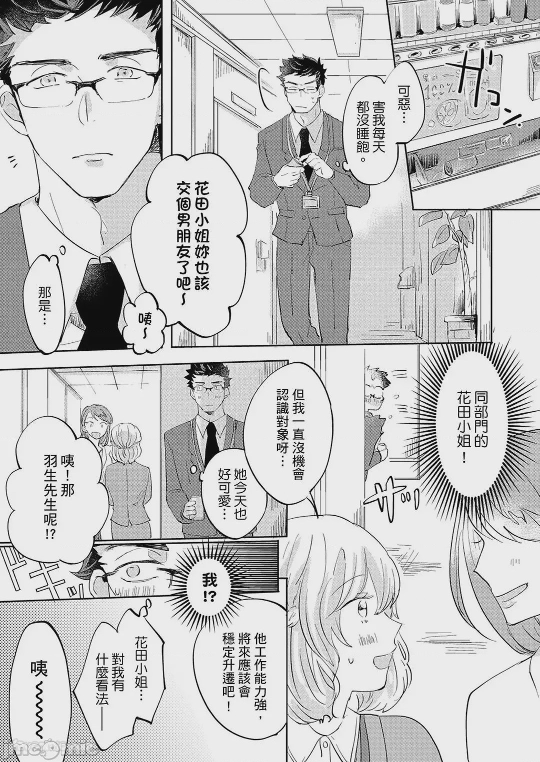 第1话、8 ページ