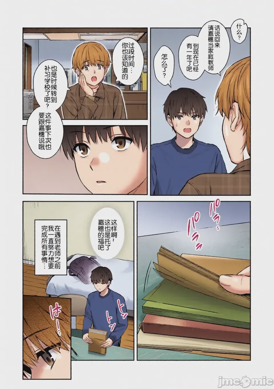 第1话, trang 195