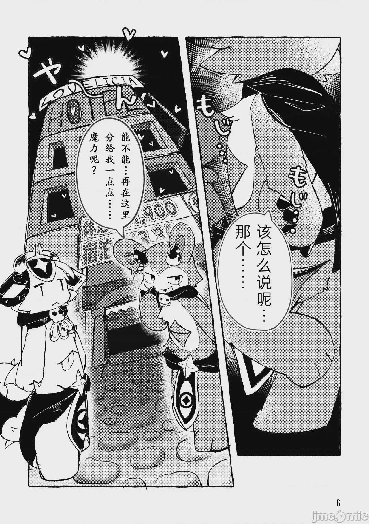 第1话，第 6 页