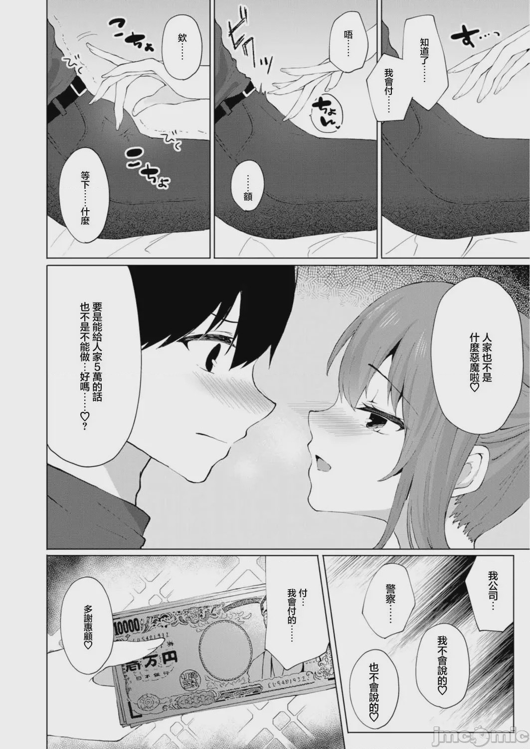 第1话, page 10