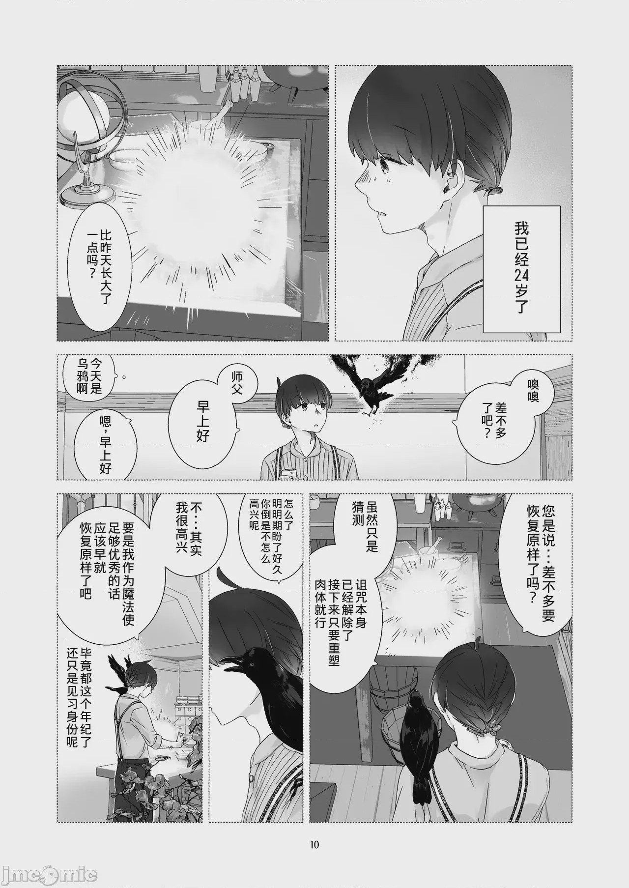 第1话、9 ページ