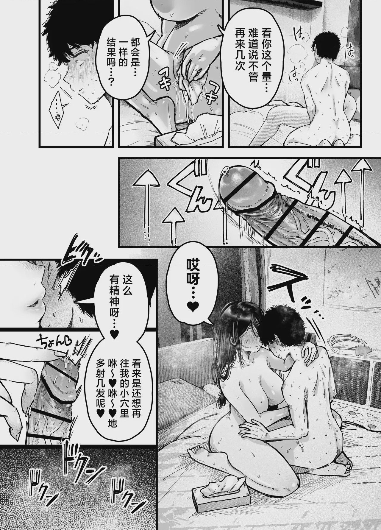 第1话，第 74 页