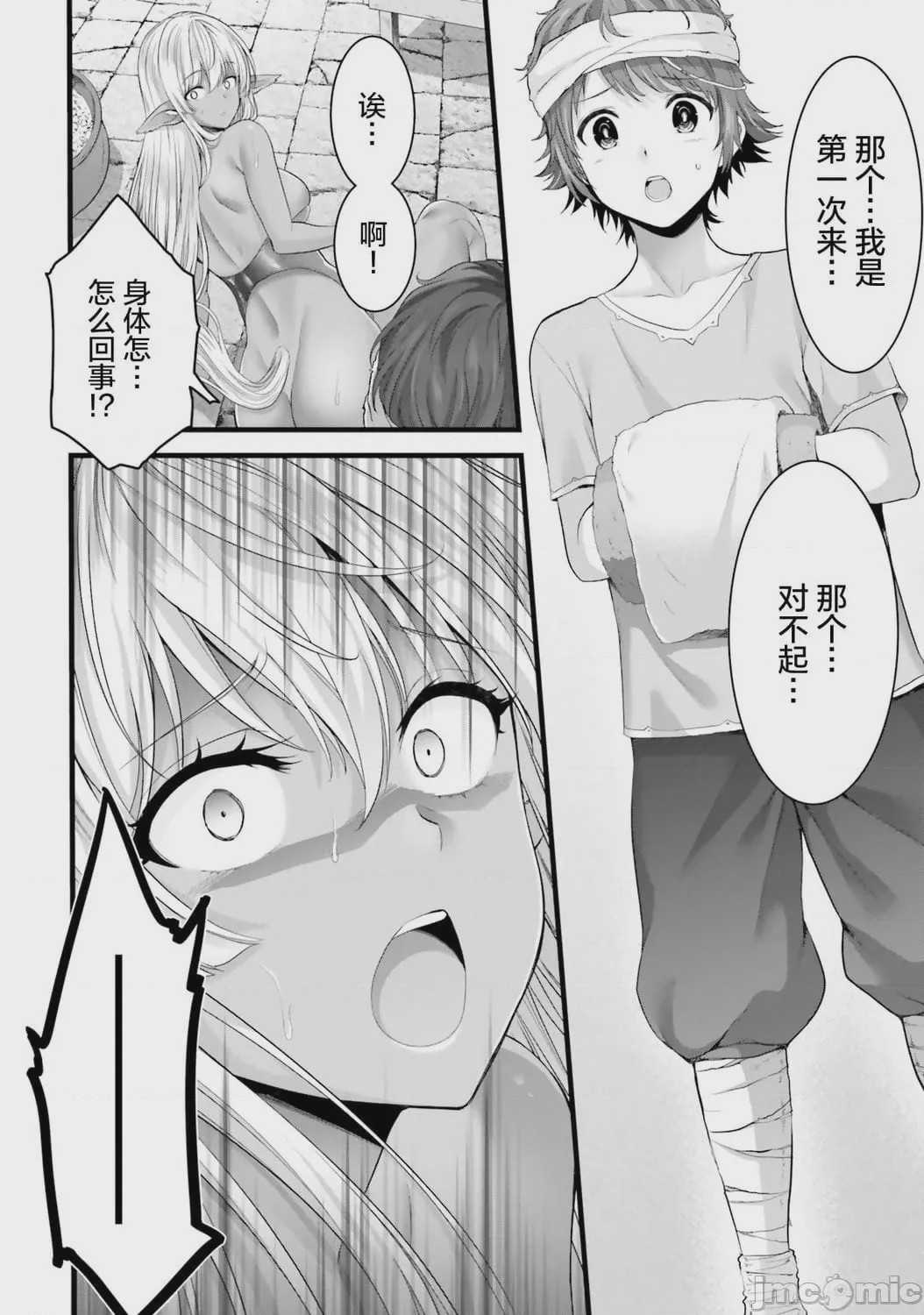 第1话，第 99 頁