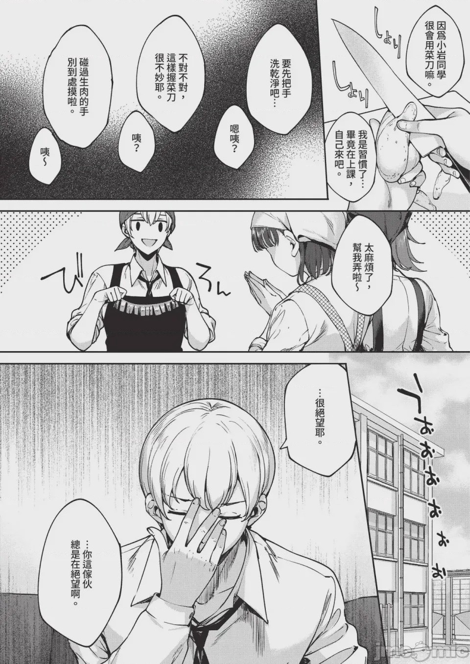 第1话, 페이지 524