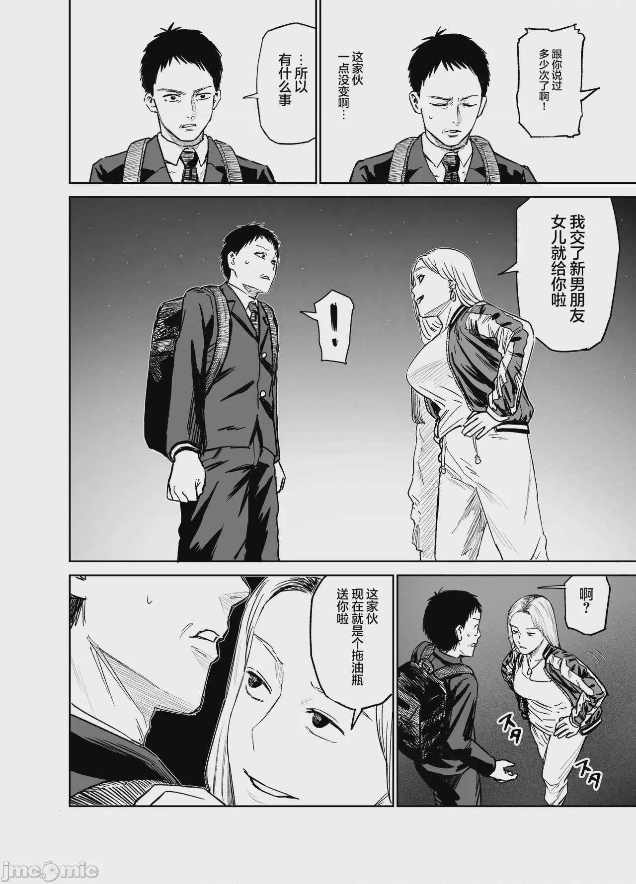 第1话，第 5 頁