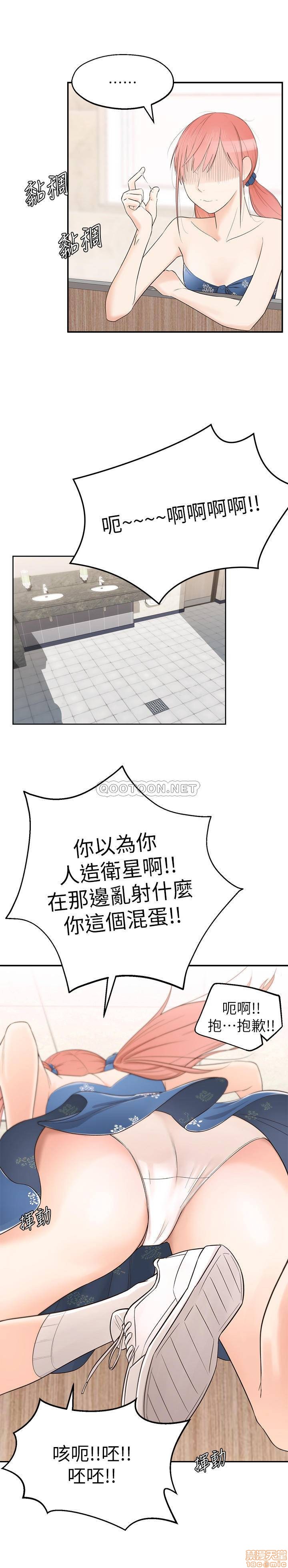 鄰居妹妹轉大人，第 21 页