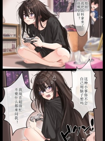 [天霧三木] 生意気な姉へのお仕置き教育 [中文翻译] 的封面