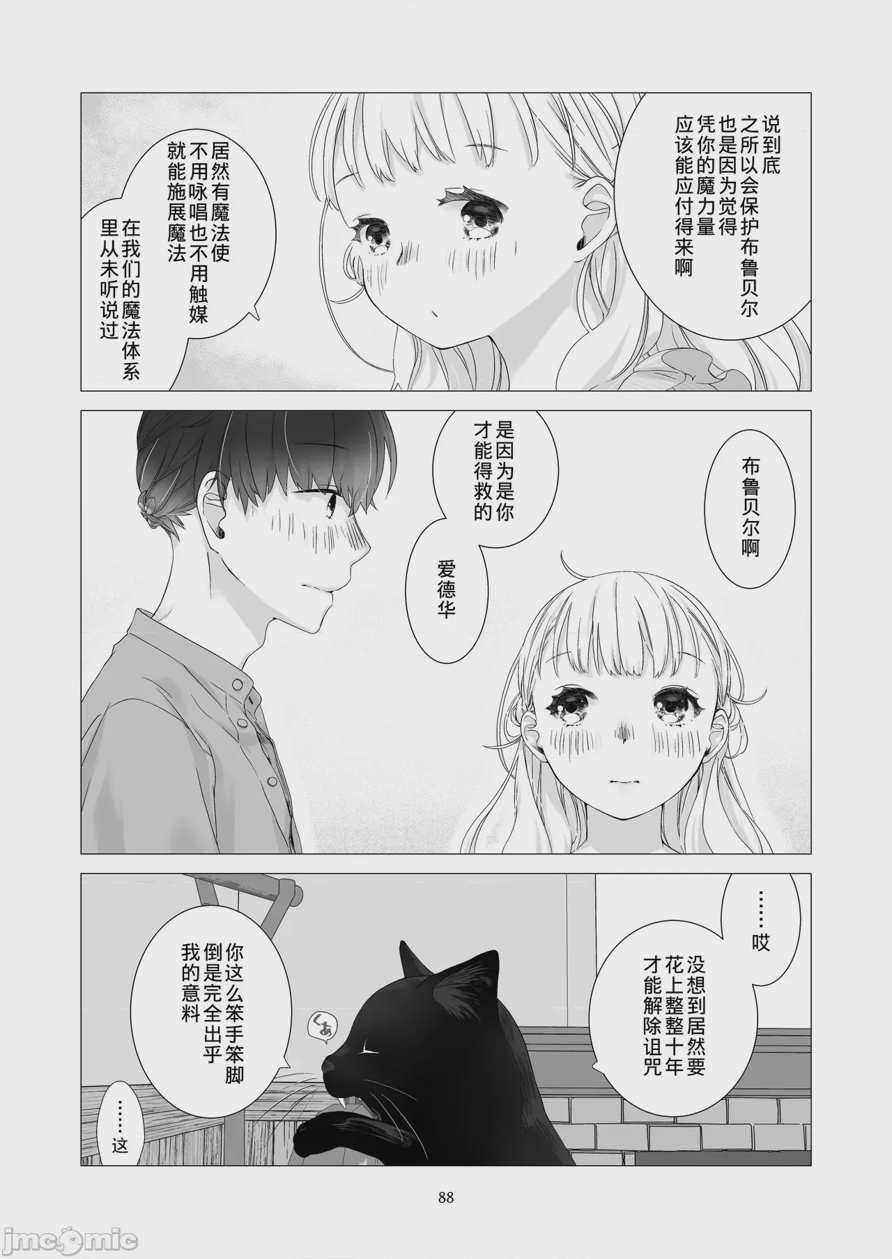 第1话、87 ページ