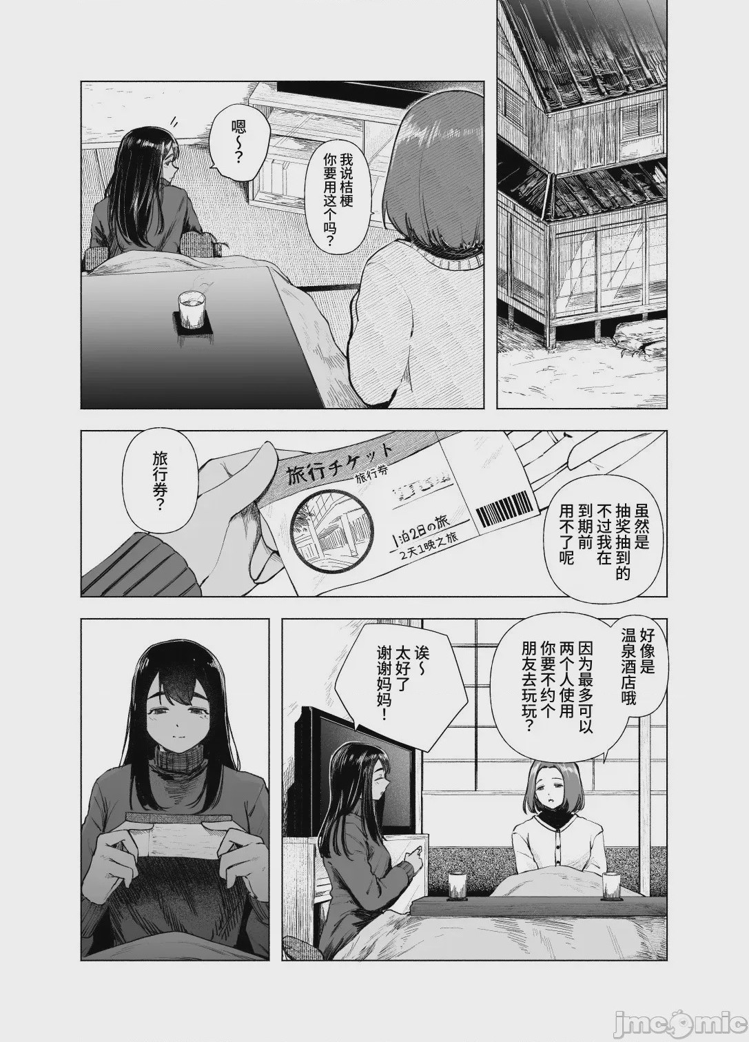 第1话，第 2 頁