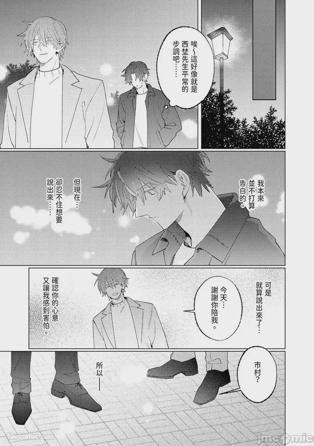 第1话、77 ページ