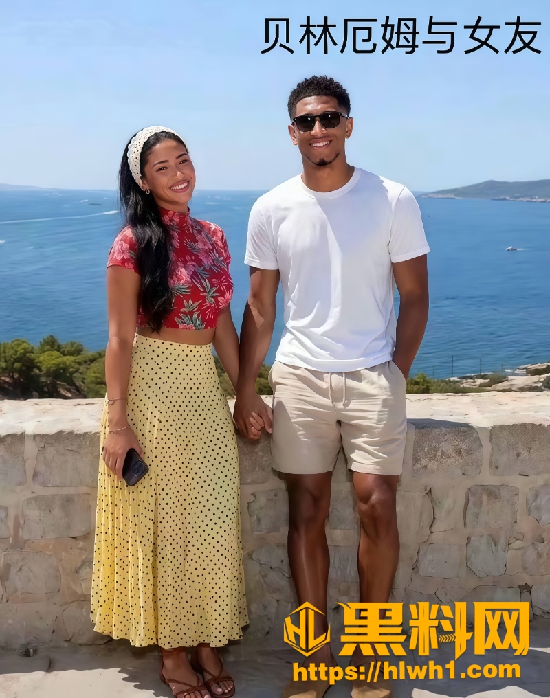贝林厄姆不雅视频流出 10