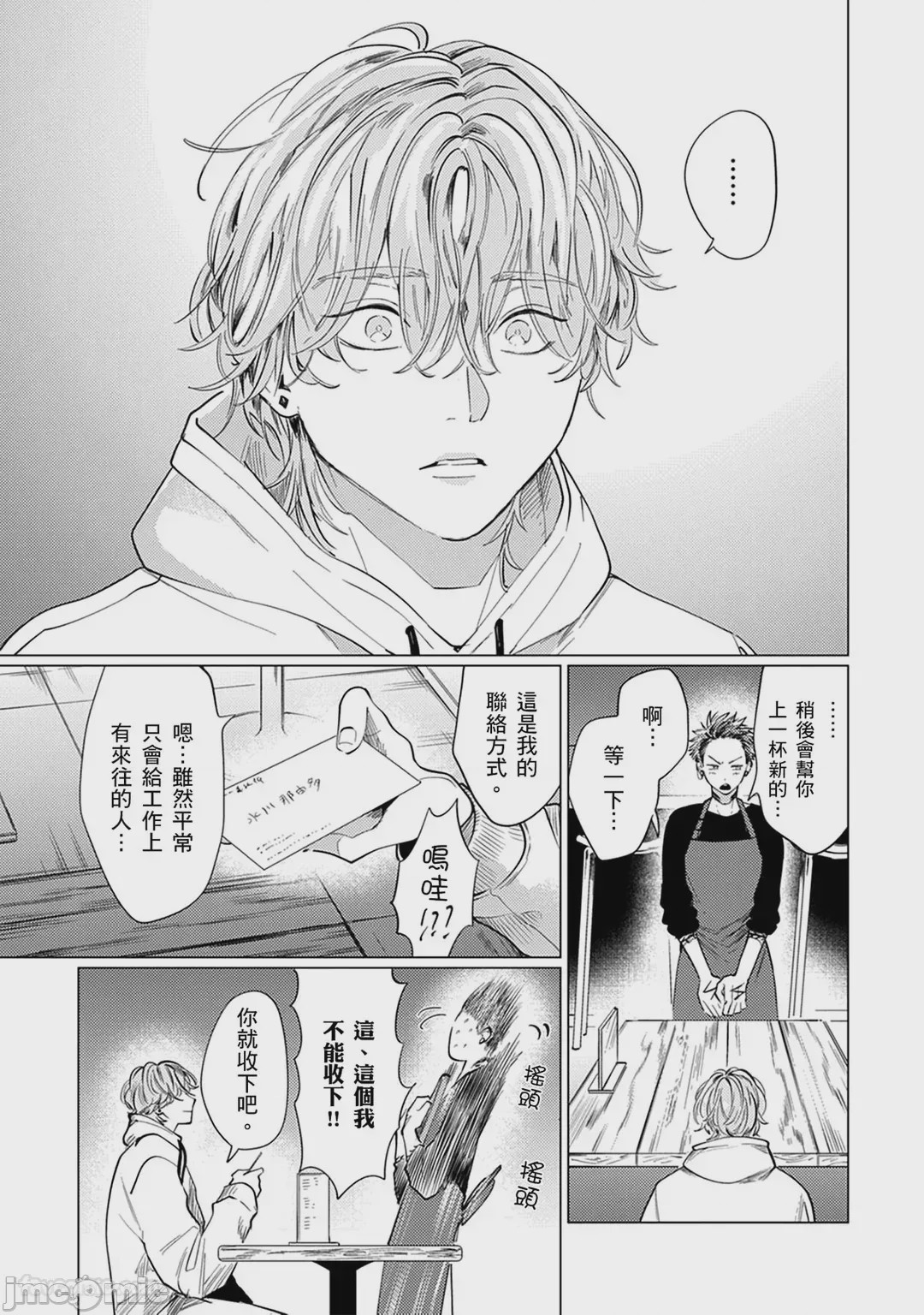 第1话，第 18 頁