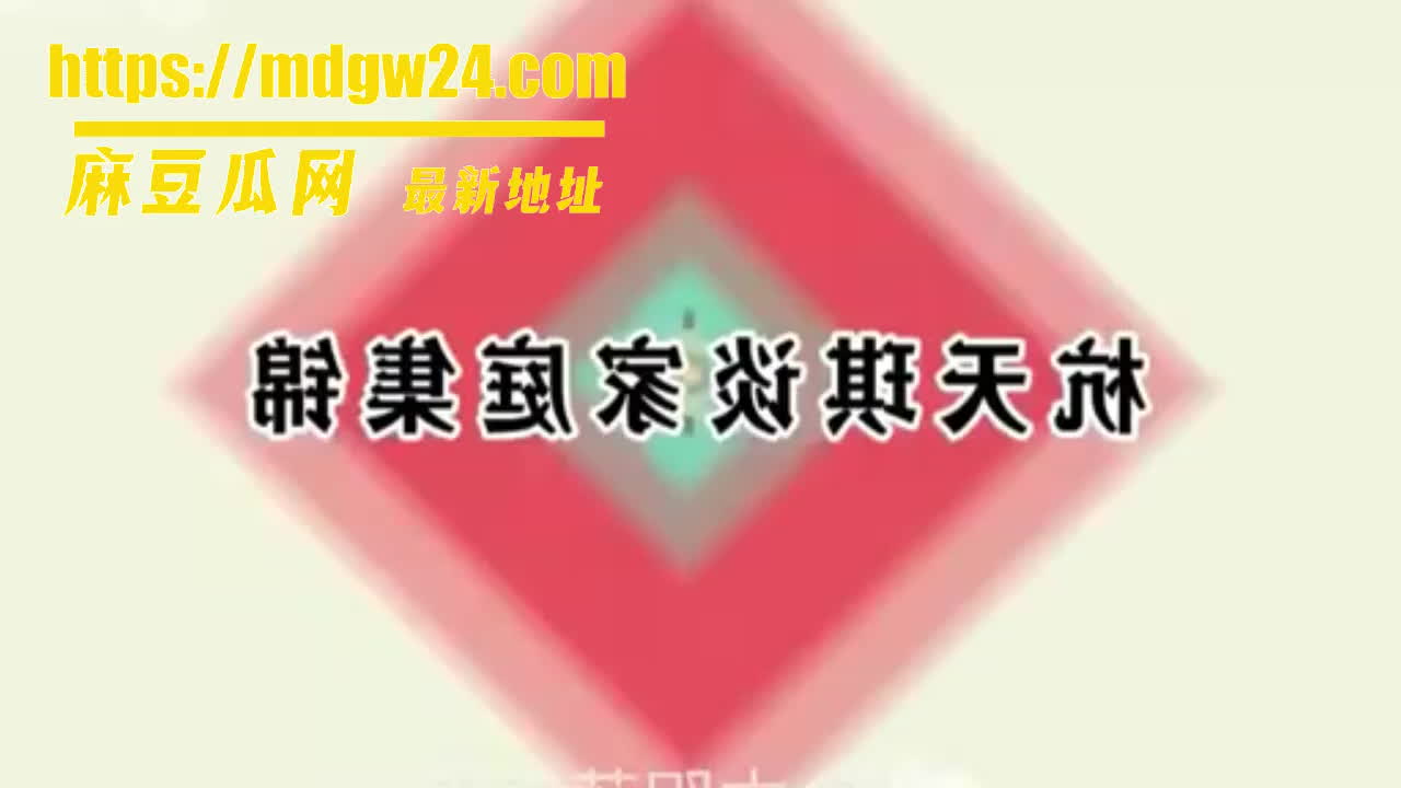 杭天琪女儿怒撕冯文娟 刚生完孩子就跟她爸在一起 破坏家庭天道有轮回私密视频流出 | 麻豆瓜网｜麻豆传媒旗下的免费成人吃瓜黑料网