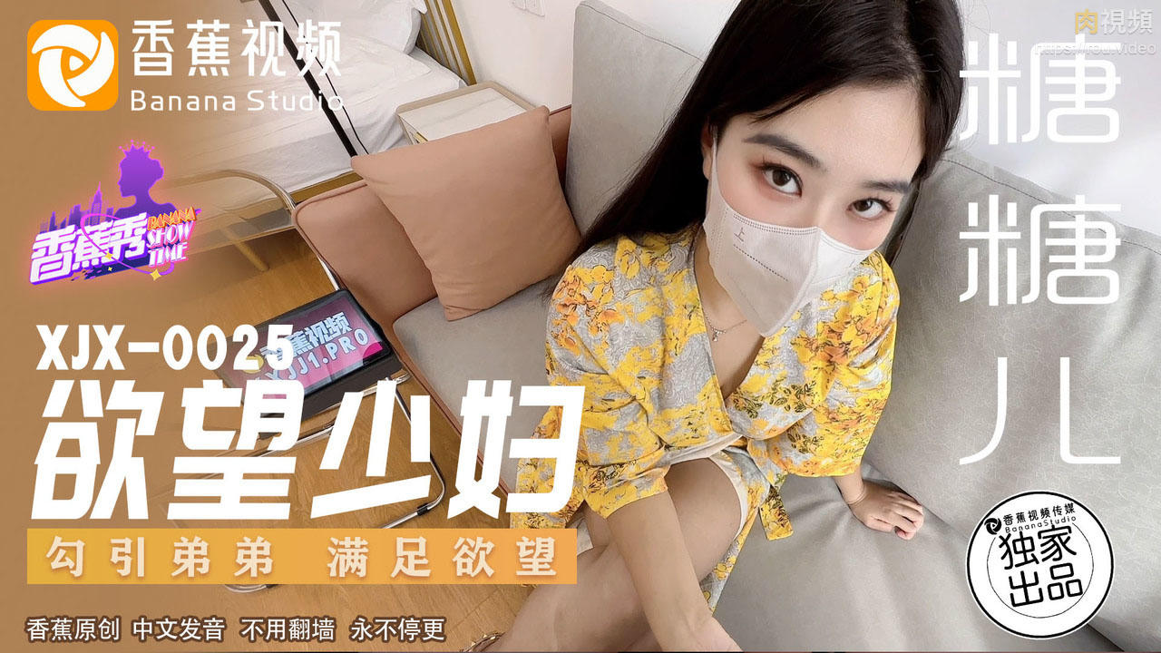 欲望少妇 勾引弟弟满足欲望 糖糖儿
