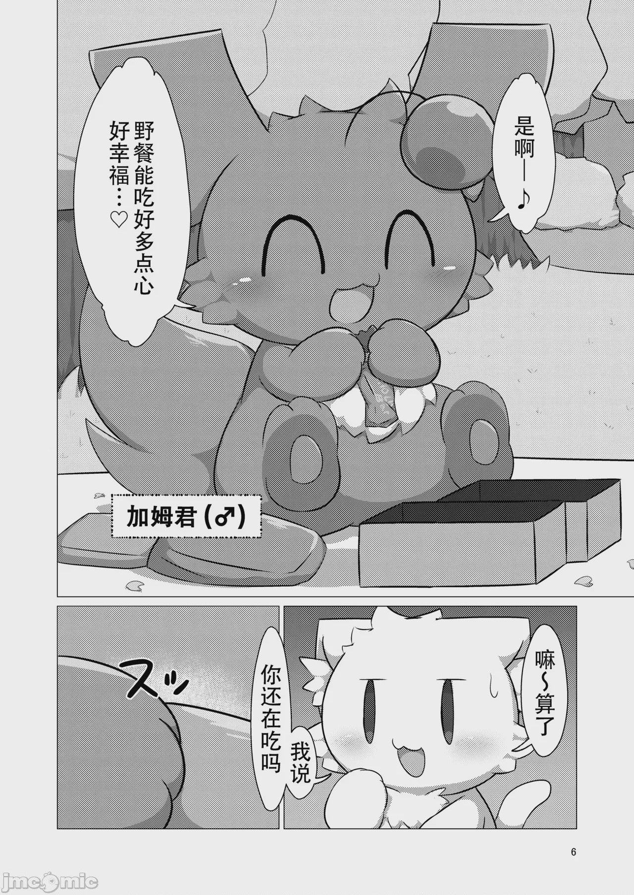 第1话，第 6 页