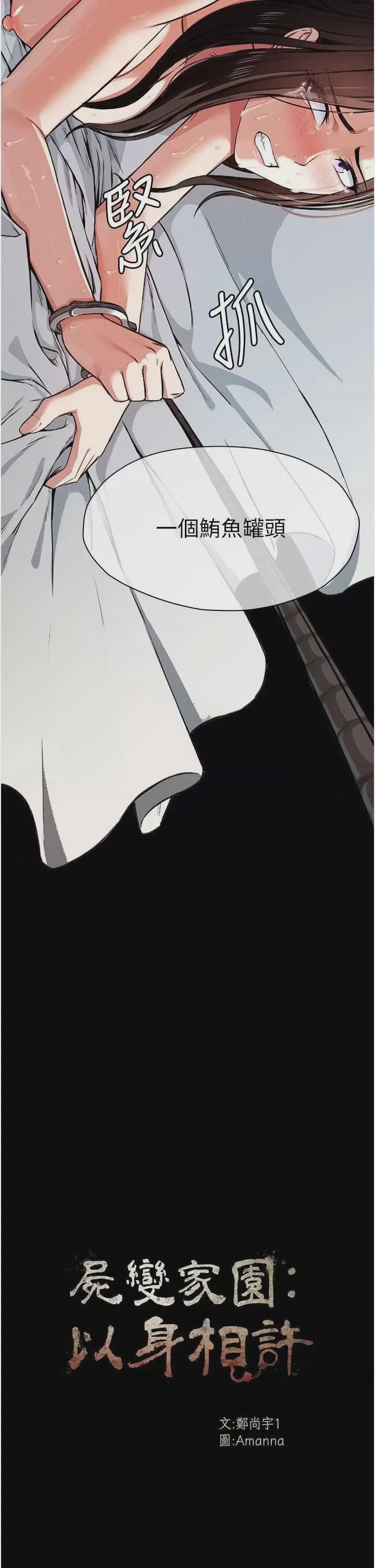 第1话 第1話-以處女之身交換生存, หน้า 11