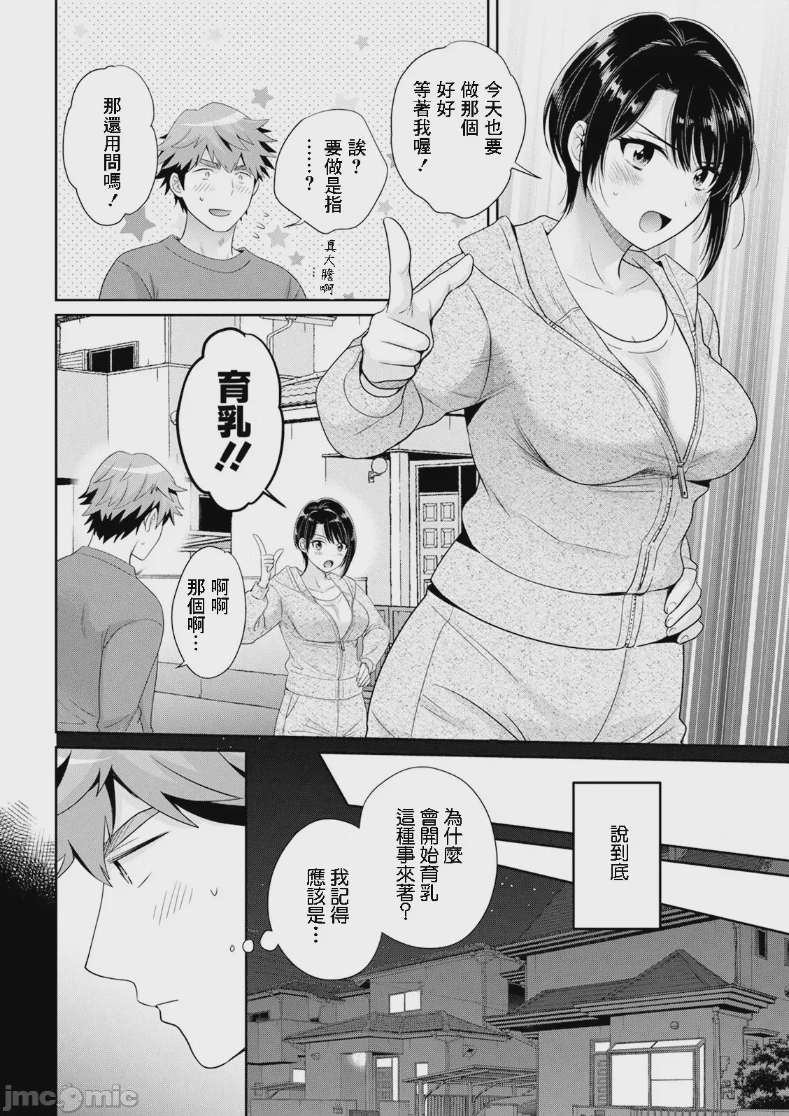 第1话、6 ページ