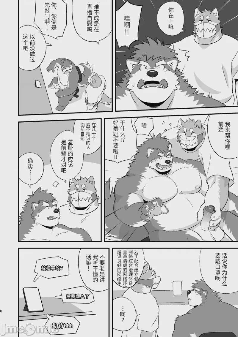第1话，第 7 頁