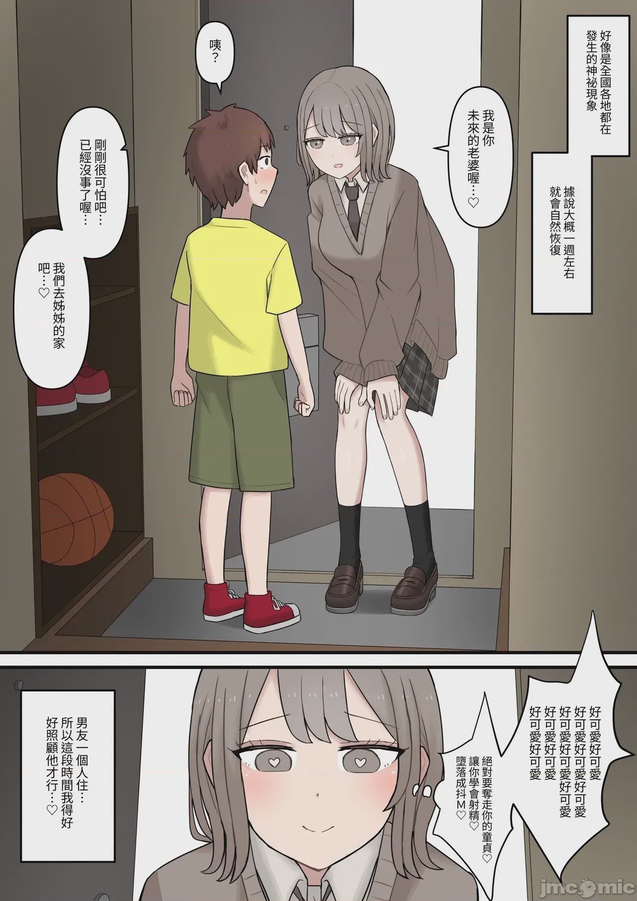 第1话，第 3 頁
