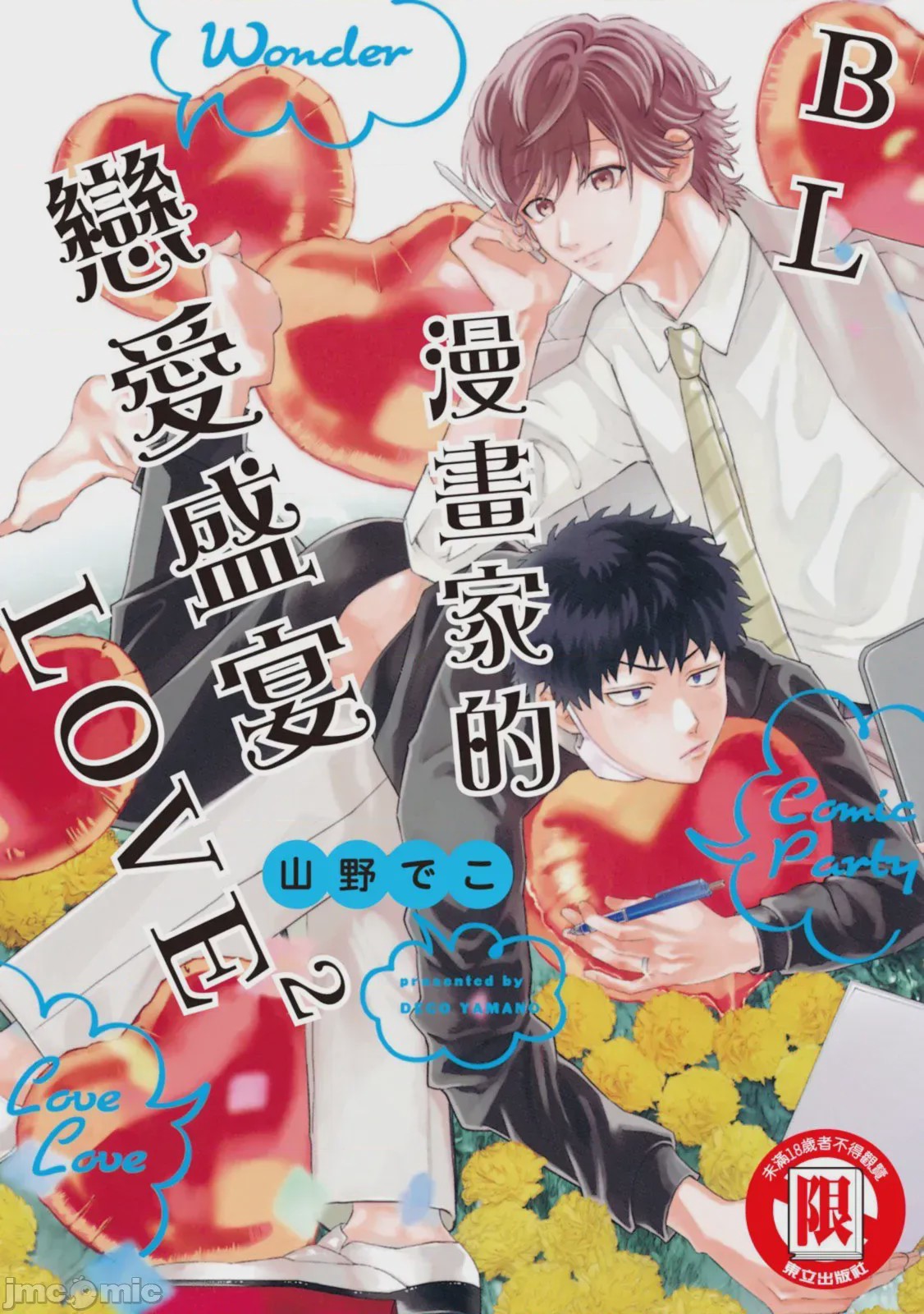 第1话，第 1 頁